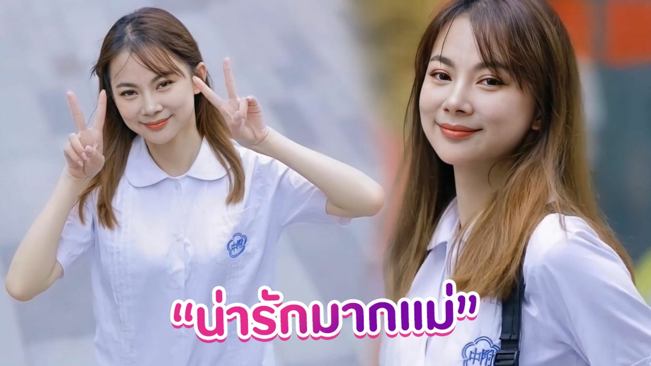 บุ๋ม ปนัดดา ย้อนวัยใสในชุดนักเรียน น่ารักมาจนนึกว่าเน็ตไอดอลคนใหม่