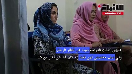ستار يفصل بين الشباب والفتيات في إحدى جامعات كابول بموجب قواعد طالبان الجديدة