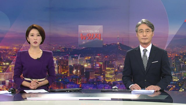 [뉴스가 있는 저녁] 다시보기 2021년 09월 07일