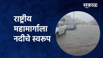 Majalgaon Rain Update : राष्ट्रीय महामार्गाला नदीचे स्वरूप | Beed | National highway | Sakal Media