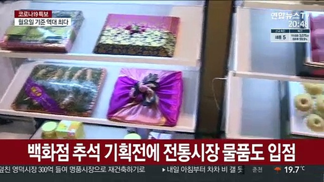 명절 특수 나눕시다…백화점에 좌판 깐 전통시장