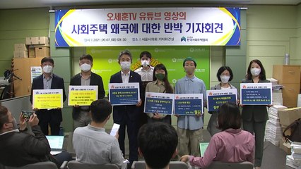 [서울] 사회주택협회 "서울시, 사회주택 활성화 방안 마련해야" / YTN