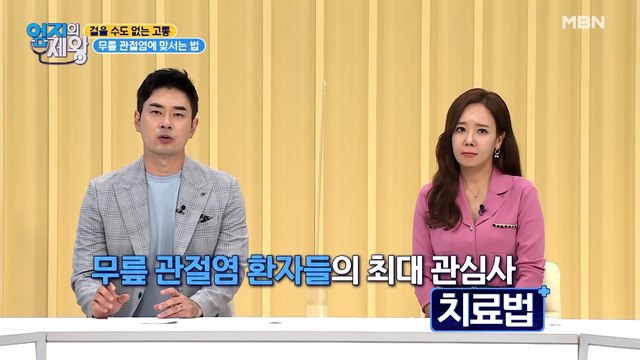 무릎 관절염! 수술을 꼭 해야 할까? [비수술 VS 수술 ]