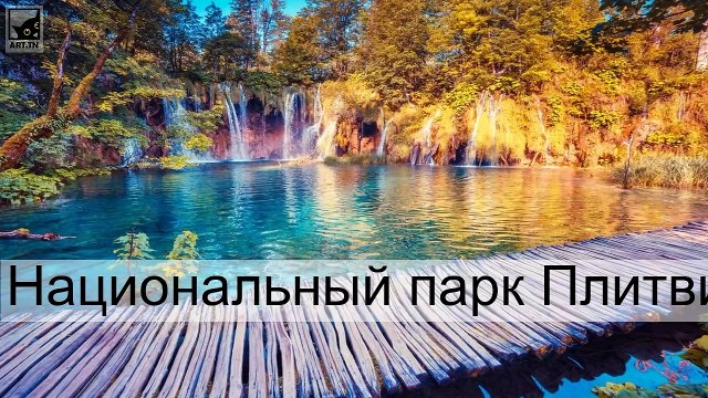 Самые красивые места в мире