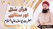 Quran Suniye Aur Sunaiye - Mufti Suhail Raza Amjadi - 7th September 2021 - ARY Qtv