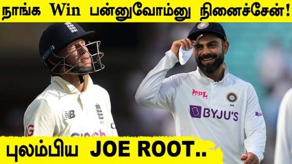 India got the ball to reverse and that was the turning point -Joe Root | Oneindia Tamil