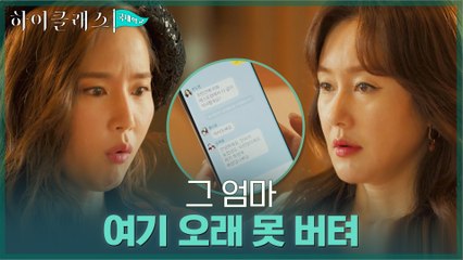 학부모 단체카톡방 들어온 조여정이 신경 쓰이는 김지수X공현주