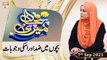 Meri Pehchan - Bachon Main Zid Aur Uski Wajohat - Syeda Zainab Alam - 7th September 2021 - ARY Qtv