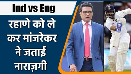 Ind vs Eng: Manjrekar lashed out at Rahane, don’t want to see him in playing 11 | वनइंडिया हिन्दी