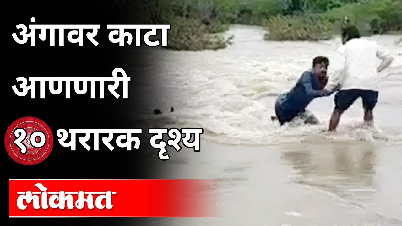 मराठवाड्यात पावसामुळे हाहा:कार | Heavy Rain In...