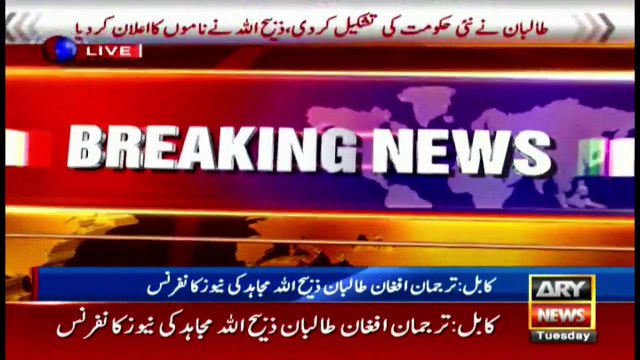 The Afghan Taliban announced their new government and cabinet