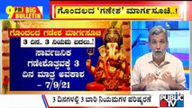 Big Bulletin | Government Releases Revised Guidelines For Ganesh Chaturthi | HR Ranganath | Sep 7