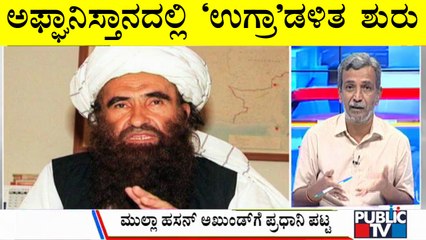 Big Bulletin With HR Ranganath | Taliban Forms 'Acting' Government In Afghanistan | Sep 7, 2021