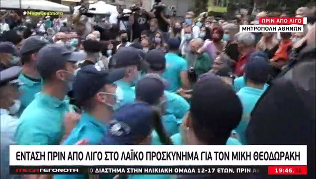 Μίκης Θεοδωράκης: Μεγάλη ένταση στην Μητρόπολη - Νεύρα και παράταση του λαϊκού προσκυνήματος