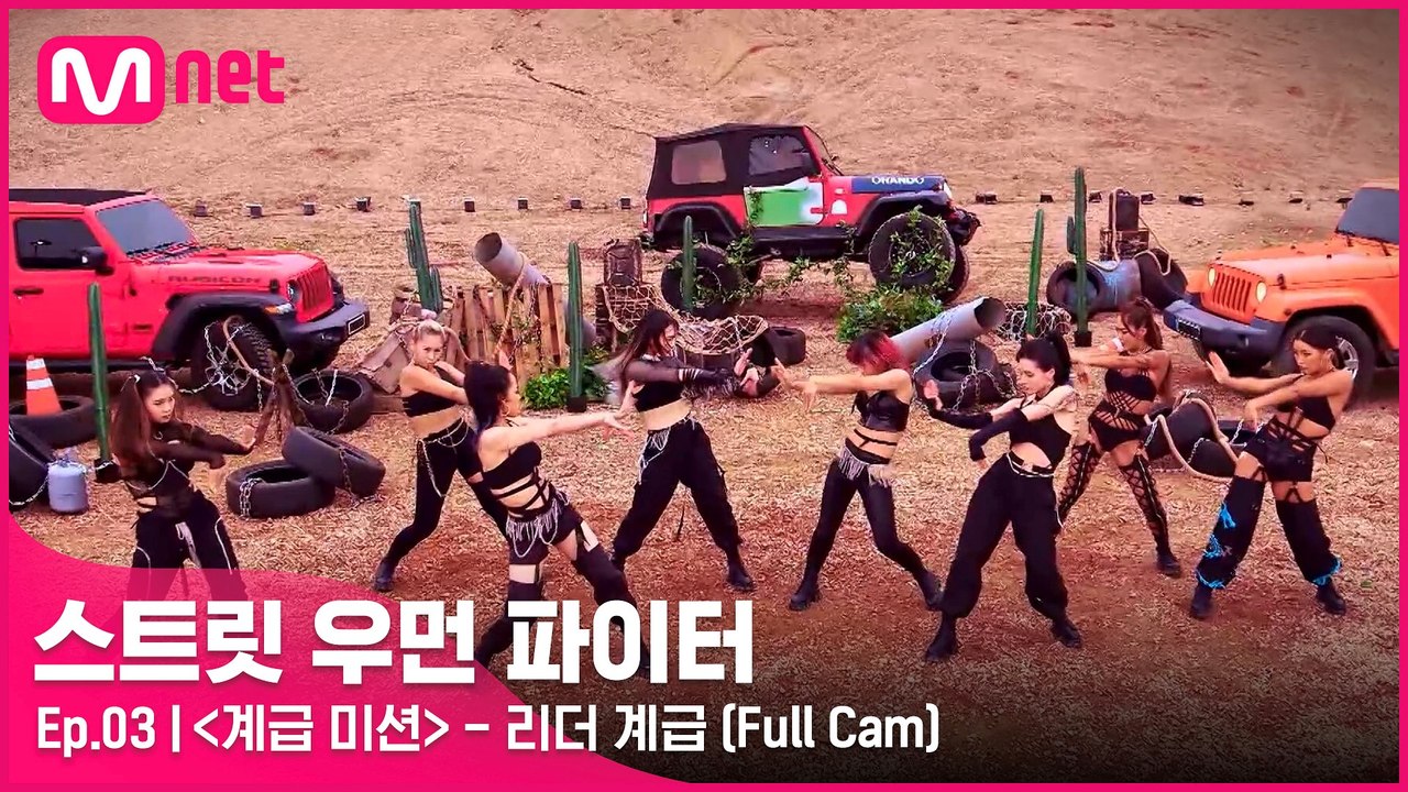 [3회/풀캠] 리더 계급 댄스 비디오 @계급 미션 Full Cam