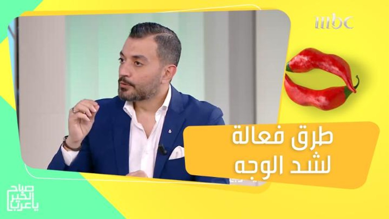 حلول فعالة لعلاج ترهلات البشرة وشد الوجه بنتيجة تدوم طويلاً