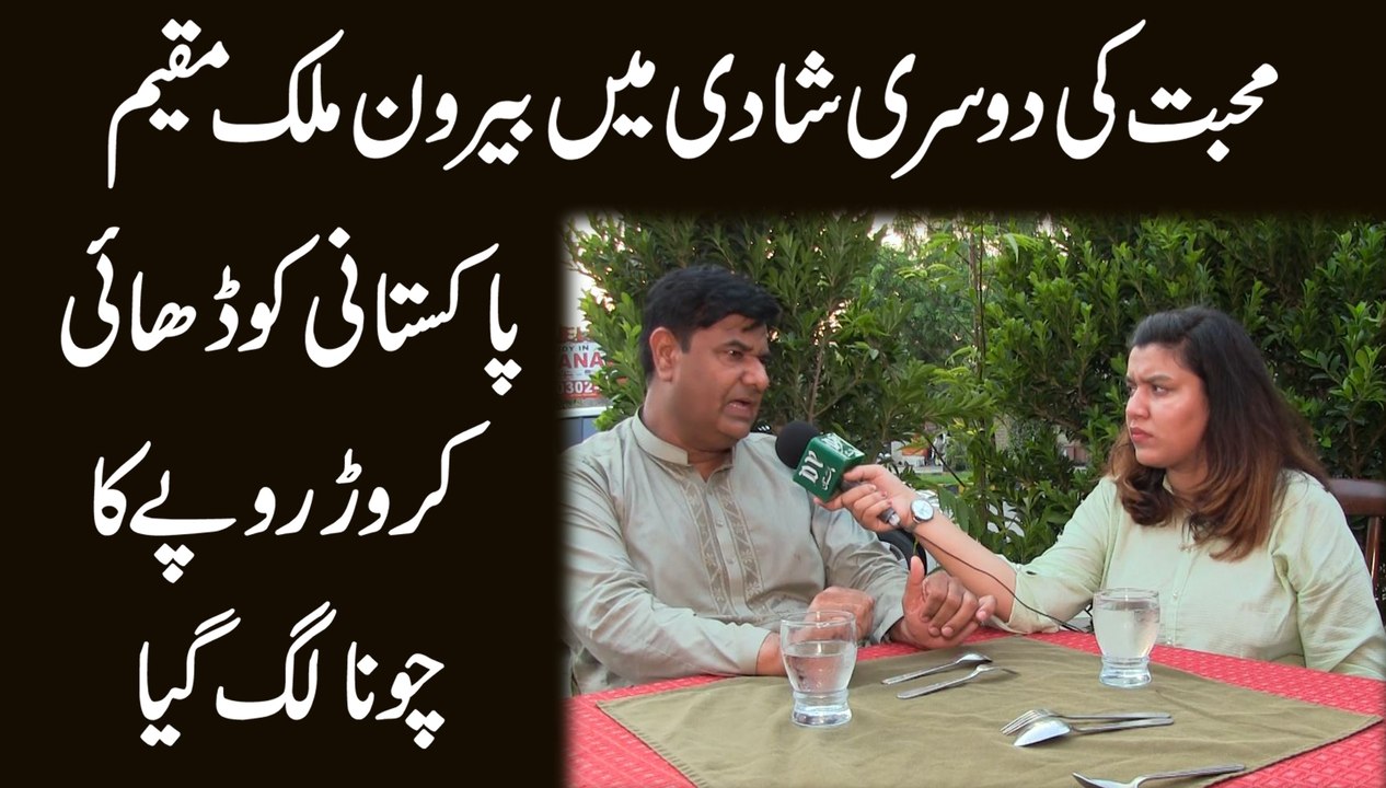 Muhabbat ki dusri shadi mei berun e mulk muqeem...