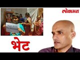 कुलभूषण यांची आई व पत्नी जाणार पाकिस्तानला | Kulbhushan Jadhav Family in Pakistan