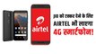 Airtel भी जल्द ला सकता है सस्ता 4G स्मार्टफोन, JioPhone Next को मिलेगी चुनौती _ AIRTEL 4G Smartphone