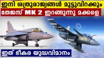 All You Want To know about Tejas MK2 Aircraft