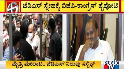 Who Will Get JDS Support..? | Kalaburagi City Corporation Election | Alliance
