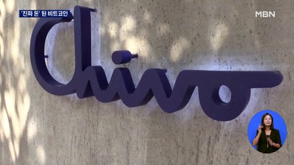 엘살바도르 비트코인 법정통화 첫날 '거래 먹통' 혼란