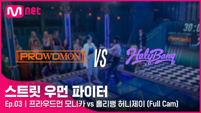 [3회/풀캠] 프라우드먼 모니카 vs 홀리뱅 허니제이 @워스트 지목 배틀 Full Cam