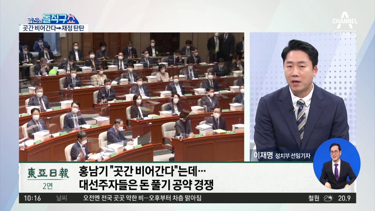 [핫플]곳간 비어간다던 홍남기, 하루 만에 “재정 탄탄”