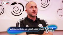 Déclarations de Belmadi après Burkina Faso - Algérie (1-1)