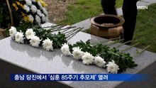 충남 당진에서 '심훈 85주기 추모제' 열려