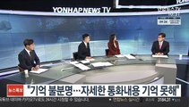 [뉴스포커스] 고발사주 의혹' 김웅 기자회견…민주당 '슈퍼위크' 시작