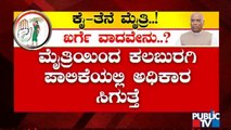 Why Mallikarjun Kharge Plans To Make Alliance With JDS & Siddaramaiah Opposing..?