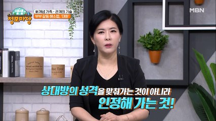 부부 갈등 해소법, '대화'