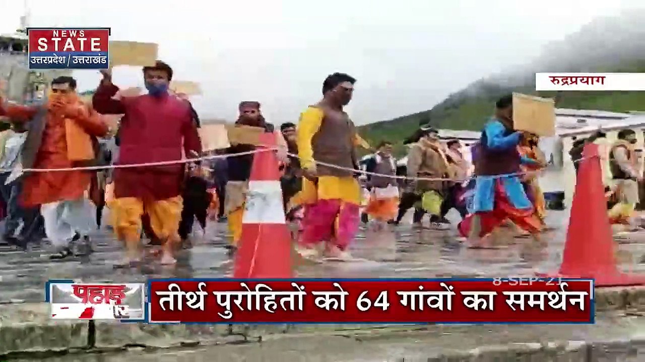 Devasthanam Board के विरोध में Kedarnath के तीर्थ पुरोहित का धरना, देखें रिपोर्ट