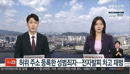 Download Video: 엉뚱한 주소 등록한 성범죄자…전자발찌 차고 재범