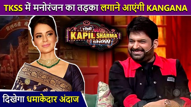 WOW ! Kangana Ranaut Will Be Back As A Power House, To Promote Thalaivii In The Kapil Sharma Show