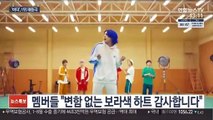 BTS '버터', 빌보드 정상 탈환…10번째 1위