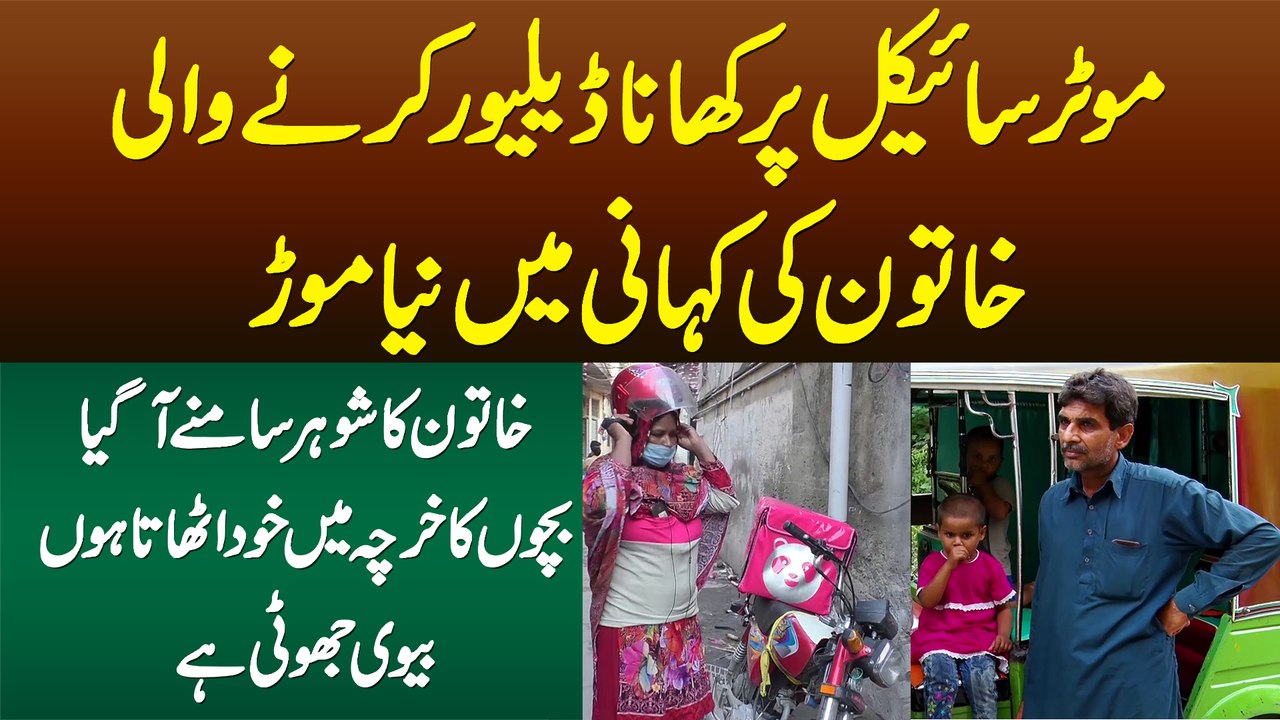 Biwi Jhooti Hai Bachon Ka Kharcha Me Karta Hun, Food Deliver Karne Wali Aurat Ka Shohar Samne Aa Gia