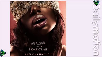 Δημήτρης Κόκοτας - Αυτά Τα Χείλια (DjPol Club Remix 2021)