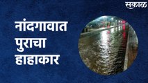 Rain Updates Nashik (Nandgaon) : नांदगावात पुराचा हाहाकार;  रेल्वे स्थानकात शिरले पाणी