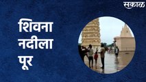 Rain Updates Aurangabad (Lasur) : शिवना नदीला पूर आल्याने लासुरगावातील मंदिराला पाण्याचा वेढा