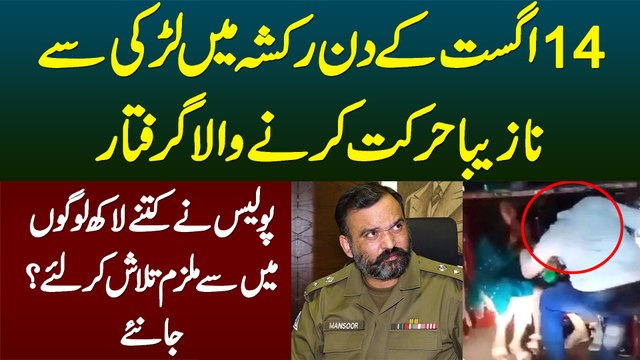 14 August Ko Rickshaw Me Bethi Larki Se Nazeba Harkat Kane Wala Pakra Gaya