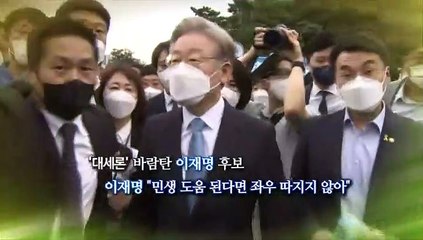 [대선 말말말] 이재명 "실용적 민생개혁"…김두관 "끝까지 당당히"