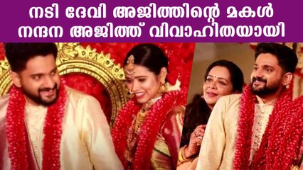 Nandana Ajith Wedding | Devi Ajith Daughter | Filmibeat Malayalam