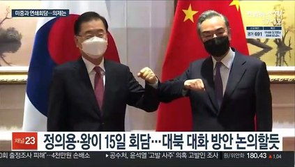 韓, 내주 미중과 연쇄회담…'라이벌' G2 메시지 주목