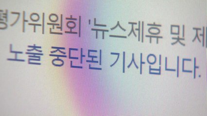 '기사형 광고' 연합뉴스 오늘부터 포털 노출 중단 / YTN