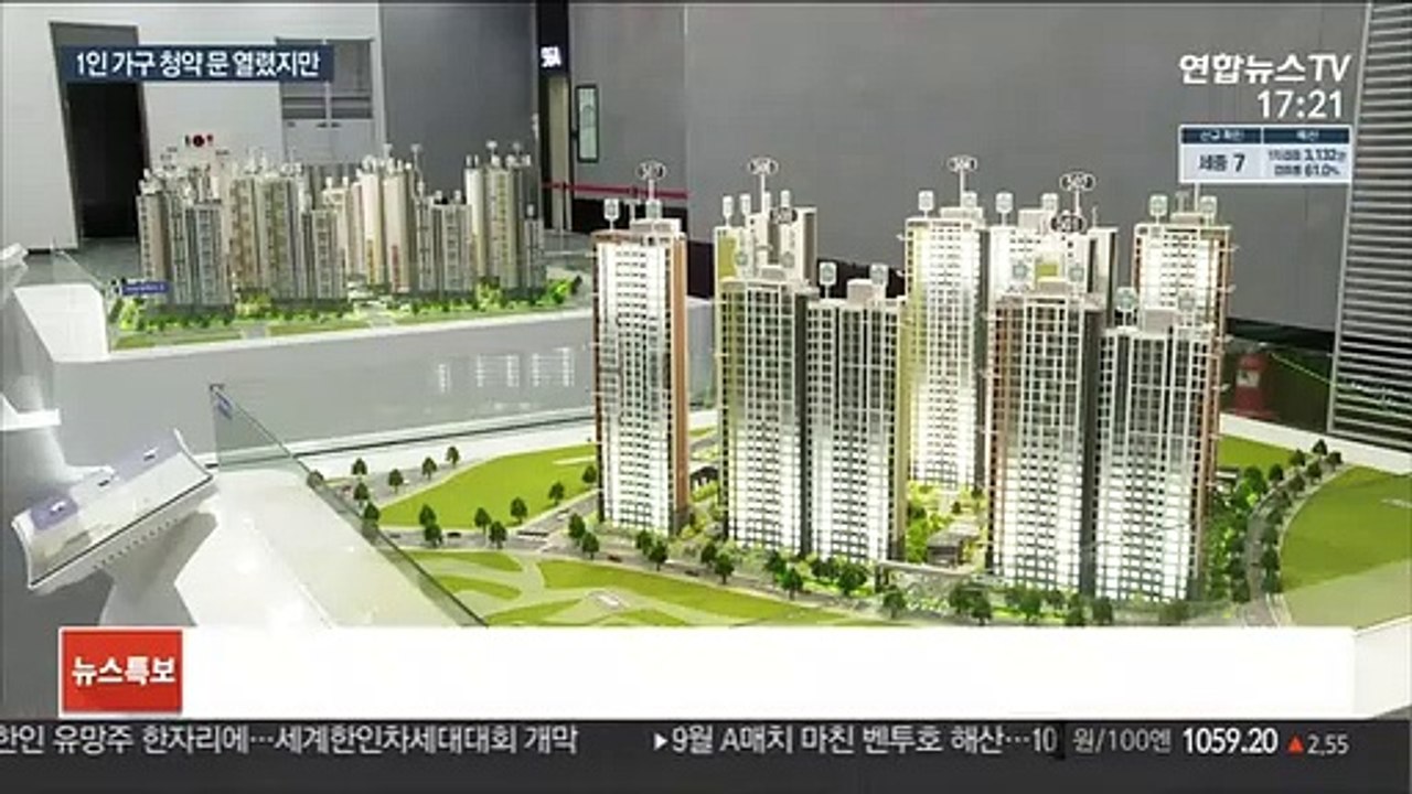 1인 가구 청약의 문 열렸지만…실효성은 물음표