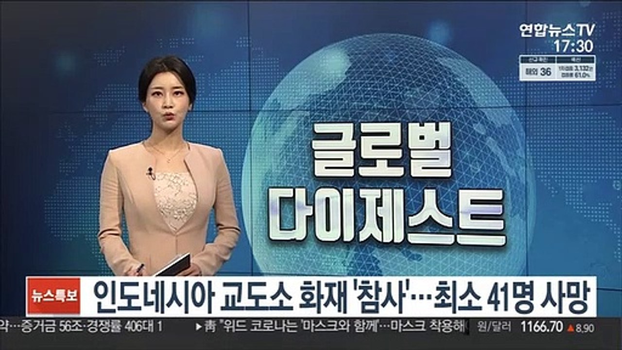인도네시아 교도소 화재 '참사'…최소 41명 사망