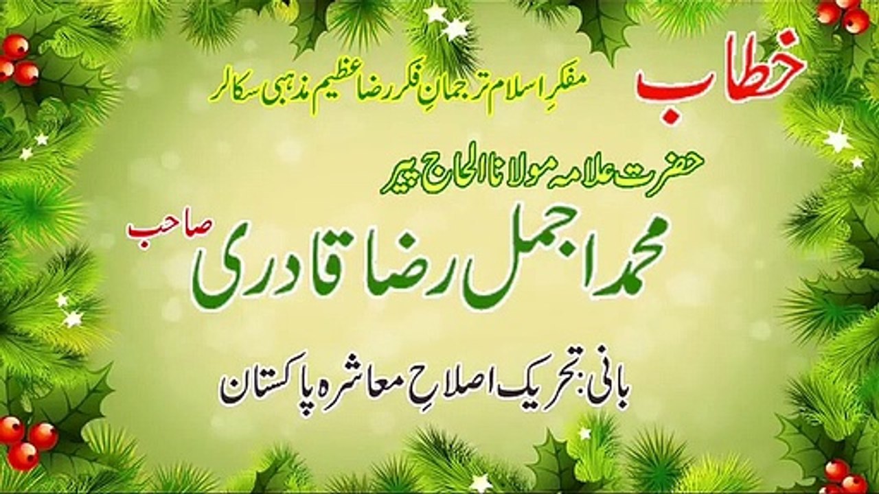 Ghar Kiyon Tootey Hein By Molana Ajmal Raza Qadri