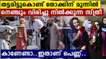സമ്മതിക്കണം അഫ്‌ഗാനിലെ തട്ടമിട്ട ഈ തീപ്പൊരി പെണ്ണുങ്ങളെ..സധൈര്യം തോക്കിൻ മുനയിൽ | Oneindia Malayalam